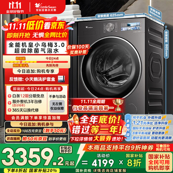 小天鹅 小乌梅3.0系列 TG10VE40 滚筒洗衣机 10kg