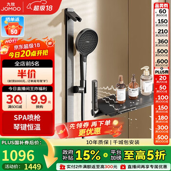九牧（JOMOO）花洒淋浴套装琴键恒温分体淋浴器IMAX丝雨青春版25048-695/HBS-1