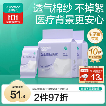 全棉时代 一次性内裤女士棉纱出差旅行月子日抛不掉絮灭菌 L码10条 10条