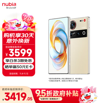 努比亚（nubia）Z70 Ultra 骁龙8至尊版 35mm主摄 6150mAh电池 真全面屏 12+256 香珀 国家补贴 5G中兴努比亚手机