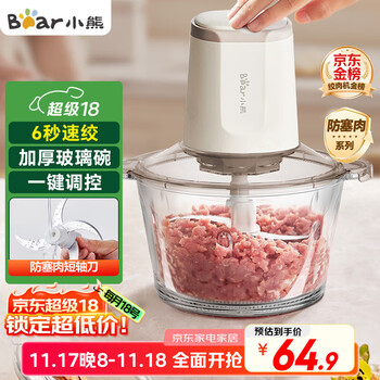 小熊 绞肉机家用 绞馅机 碎肉机 电动多功能料理搅拌机打肉机饺子肉馅蒜蓉机 搅肉机QSJ-E03C8 约2L