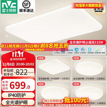国家补贴：雷士 NVC LED全光谱护眼IP40吸顶灯客厅灯时尚房间卧室餐厅灯饰套餐 四室一厅
