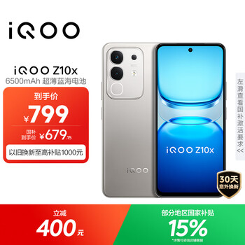 vivoiQOO Z10x 8GB+128GB 月岩钛 6500mAh超薄蓝海电池 天玑7300 护眼LCD屏幕 电竞手机 国家补贴