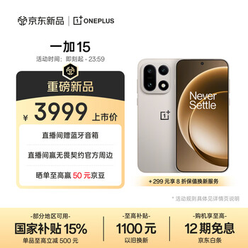 一加 15 12GB+256GB 原色沙丘 第五代骁龙 8 至尊版 165Hz 超高刷东方屏 oppo旗舰游戏5G手机 国家补贴