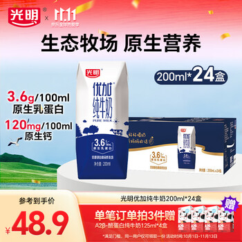 光明 优加 3.6g乳蛋白 纯牛奶 200ml*24盒 钻石装