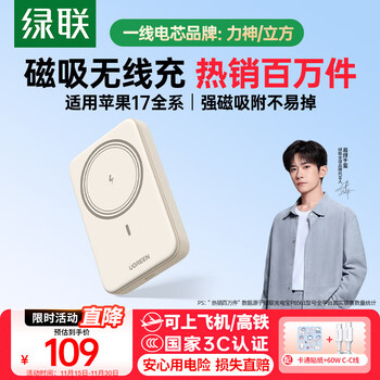 绿联 3C认证可上飞机 iPhone17磁吸充电宝 20W快充10000mAh兼容MagSafe移动电源