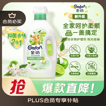 Comfort 金纺 衣物柔顺剂护理剂 去味柔顺二合一 阳光桔柚2KG