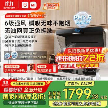 国家补贴：米家 MIJIA S1系列 CXW-165-MJ05CY 侧吸式吸油烟机