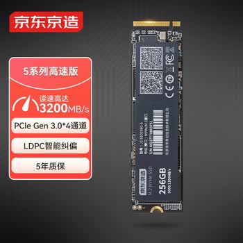 京东京造256GB SSD固态硬盘 M.2接口 （NVMe协议）一体机台式机笔记本电脑AI PC存储扩容 5系列