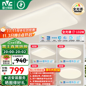 雷士 NVC 柠月 全光谱IP40护眼智能吸顶灯 四室一厅