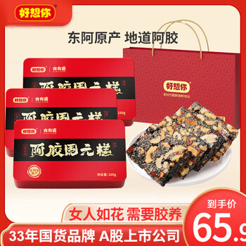 好想你 阿胶固元糕 180g*3盒+手提袋