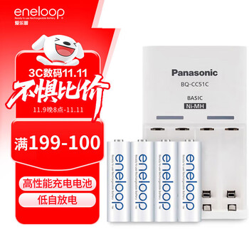 eneloop KJ51MCC40C 5号充电电池 1.2V 2000mAh 4粒装+标准充电器