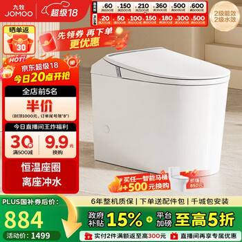 九牧 JOMOO SQ5342-SA-CJM305 轻智能虹吸马桶 305坑距