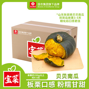 佳农 山东新贝贝南瓜净重4.5斤4-8头单果约250g+香甜爆粉源头直发
