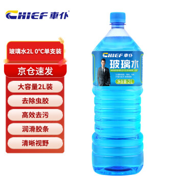 车仆玻璃水0度 2L*1瓶玻璃清洁剂玻璃液汽车用品挡风玻璃去油膜家用窗户清洁汽车用品