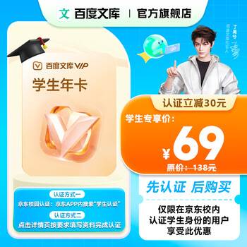 百度文库【学生专享】百度文库学生会员年卡 PPT制作/电子画本 /手抄报/PDF格式转换/AI办公【406】