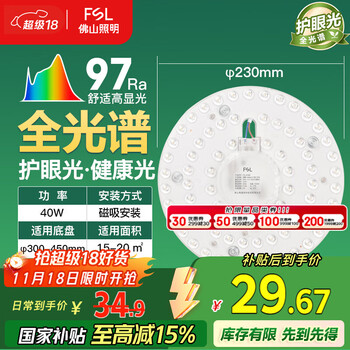 FSL 佛山照明 全光谱led灯盘吸顶灯芯灯板改造板贴片光源模组40瓦白光