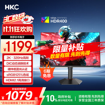 HKC G27H4Plus 27英寸FastIPS显示器（2560*1440、300Hz、DCI-P3 95%、HDR400）