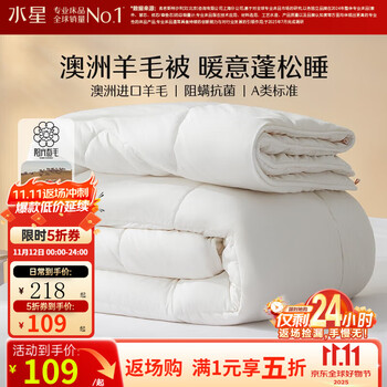 水星家纺被子 羊毛被抗菌防螨四季被 宿舍家用双人春秋被子被芯 羊毛玉米【四季被&抗菌防螨】 1.5米床（适配200*230cm被芯）