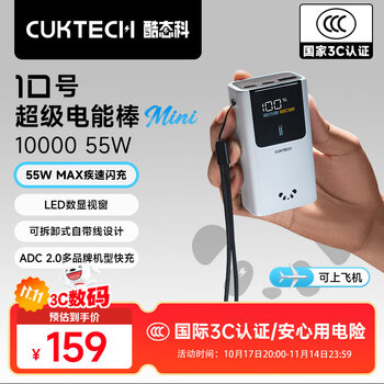PLUS会员：酷态科 10号Mini 10000 毫安 55W 快充移动电源