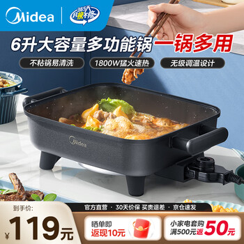 有券的上：美的 多功能电火锅 6L