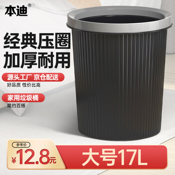 本迪 大号黑色压圈垃圾桶塑料垃圾篓 家用厨房卫生间办公加厚纸篓