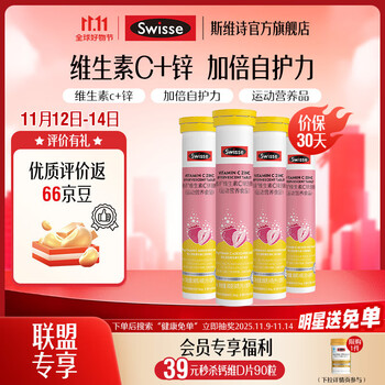 有券的上：Swisse 斯维诗 维生素C锌泡腾片 20片*4支