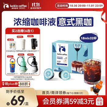 瑞幸咖啡0糖0脂醇香浓缩咖啡液意式黑咖18ml*32颗/盒冰美式生椰拿铁黑咖啡