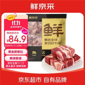 移动端、京东百亿补贴：鲜京采 原切牛腩块 2kg 生鲜自有品牌 炖煮食材 生鲜牛肉