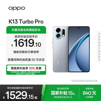 OPPO K13 Turbo Pro 12GB+256GB 骑士银 疾风散热引擎 潮汐引擎 第四代骁龙8s 5G防水游戏手机国家补贴