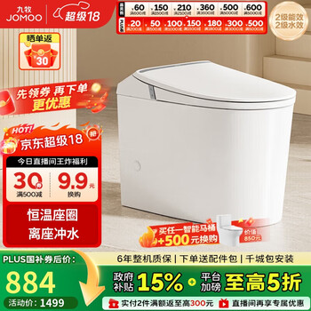 九牧 JOMOO 轻智能马桶家用釉面一体机全自动虹吸节水恒温座圈抗菌防臭坐便器 SQ5342 400坑距