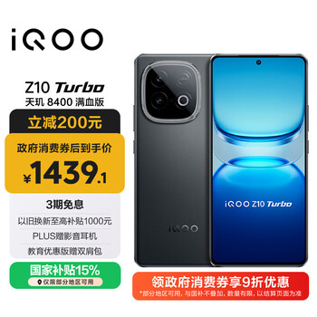 vivo iQOO Z10 Turbo 12GB+256GB 星穹黑 天玑8400满血版 7620mAh超薄蓝海电池 手机 国家补贴