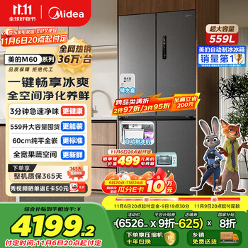 美的（Midea）559十字四门多开门独立制冰超薄全嵌变频风冷无霜家用大容量PST+净味BCD-559WUSIPZM(E) 幻影砂