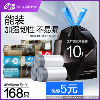 e洁 自动收口垃圾袋加厚家用手提式不脏手 168只 45cm*50cm易撕 国标品质1丝【黑色】