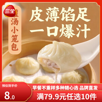 三全 小笼包 馄饨 包子 春卷多口味可选！赠1件
