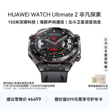 HUAWEI WATCH Ultimate 2 非凡探索 苍穹黑 150米深潜科技 海豚声呐通信 北斗卫星语音消息 华为智能手表