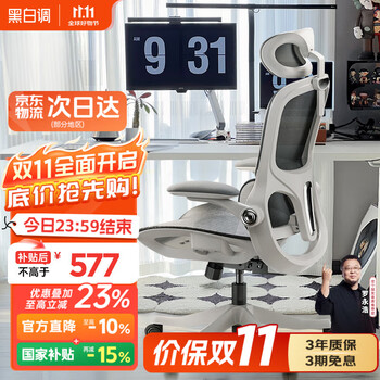 黑白调 P2人体工学椅 电脑椅