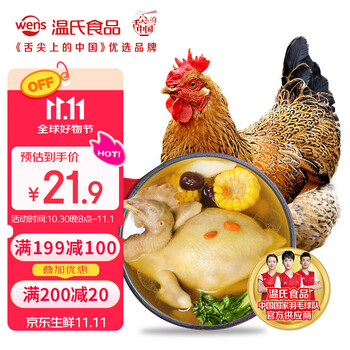 温氏供港老母鸡2.4斤 散养富硒老母鸡 冷冻 走地鸡500天月子鸡汤