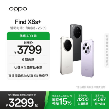 OPPO Find X8s+ 12GB+256GB 月光白 极窄四等边 天玑9400+ 哈苏人像 全新智能 拍照手机 新机 国家补贴