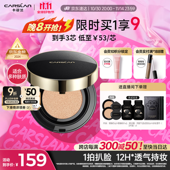 CARSLAN 卡姿兰 黑金气垫BB霜2.0遮瑕控油保湿不脱粉底液02柔肤色14.5g*3生日礼物