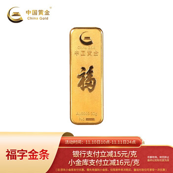 中国黄金 935/g！Au9999黄金福字薄片投资金条30g