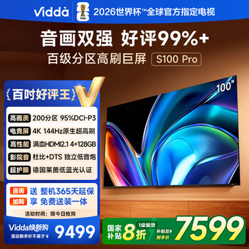 Vidda NEW S100 Pro系列 100V1N PRO 液晶电视 100英寸 4K