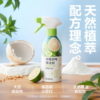 网易严选冰箱清洁剂 去除异味除臭 抑菌去污家用清洁冰箱家电微波炉清洁剂 【免清洗】冰箱厨电清洁剂350g*2瓶