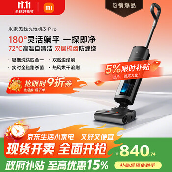 米家 MIJIA 无线洗地机 3 Pro 灰色