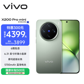 vivo X200 Pro mini 12GB+256GB 钛青 国家补贴6.31英寸纤薄小直屏 蔡司超级长焦 5700mAh蓝海电池手机