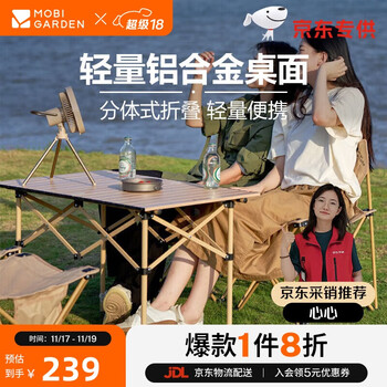 牧高笛 MOBIGARDEN）蛋卷桌 户外露营野餐轻量铝合金可折叠蛋卷桌L NX23665012 原木色