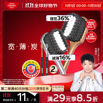 Colgate 高露洁 48孔宽头超细软毛炭丝护龈成人男士牙刷2支 宽柔绵绵丝 去渍亮白
