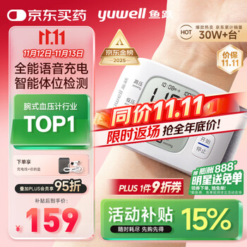 PLUS会员：yuwell 鱼跃 腕式电子血压计8800AR