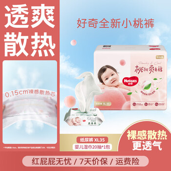 好奇（Huggies）铂金装纸尿裤婴儿尿不湿小桃裤超薄 XL35片(12-17kg)+湿巾1包
