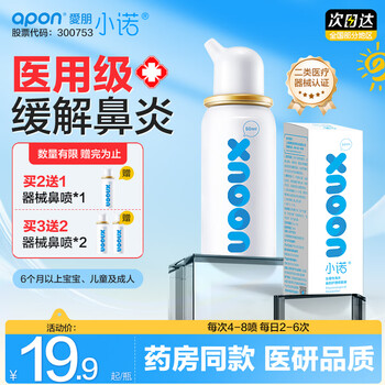诺斯清鼻炎喷雾洗鼻器儿童成人生理盐水洗鼻海盐水鼻腔喷雾鼻窦炎鼻塞 【温和洗鼻 器械认证】小诺生理盐水50ml